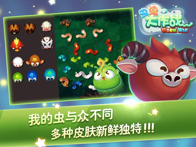 虫虫大作战免费