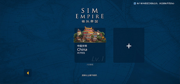 模拟帝国手游