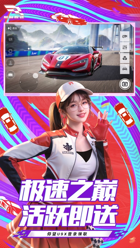 巅峰极速官服