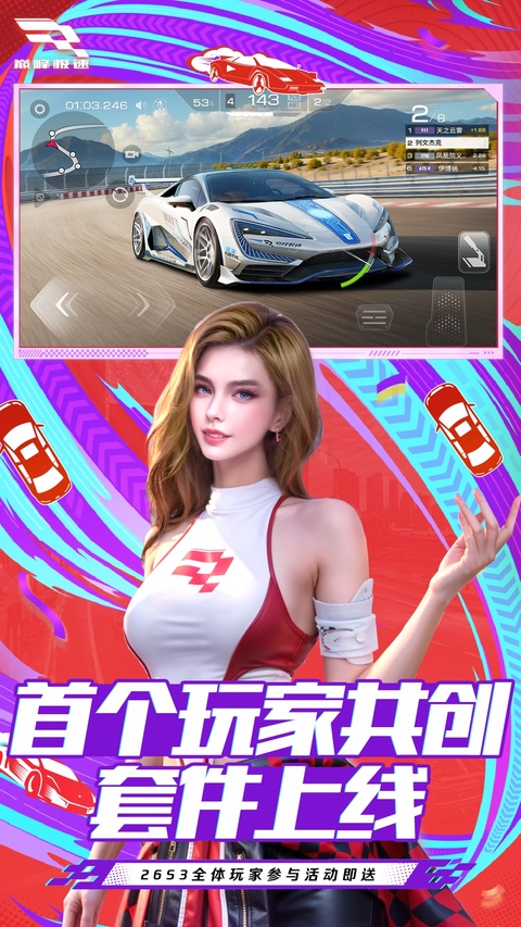 巅峰极速官服