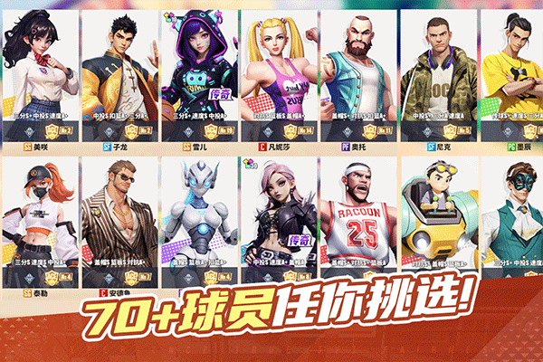 街球艺术手游