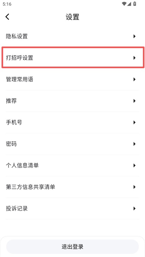 齐鲁人才网App