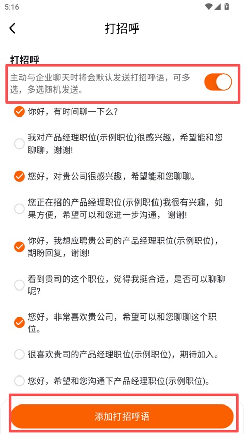 齐鲁人才网App