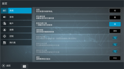 真实飞行模拟免费