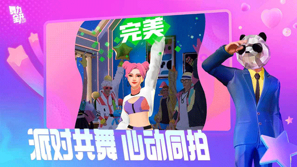 舞力全开派对