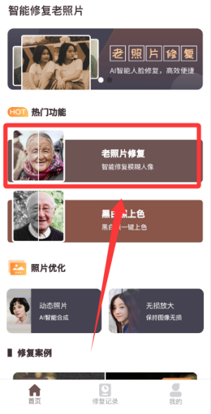 修复老照片