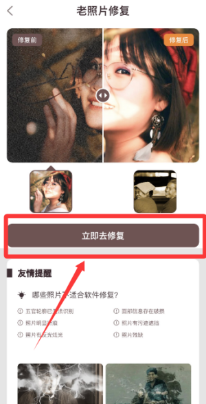 修复老照片