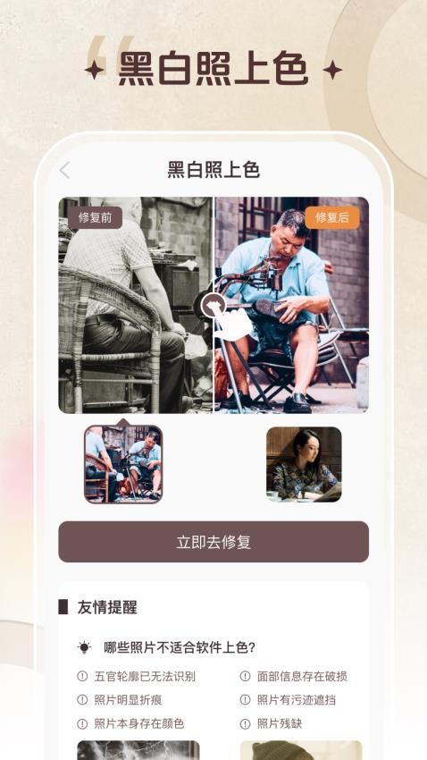 修复老照片