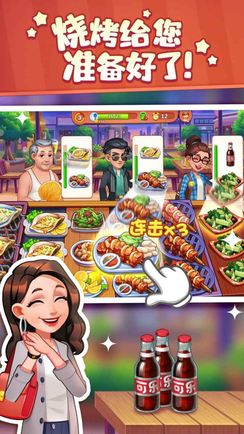 美食小当家安卓版下载