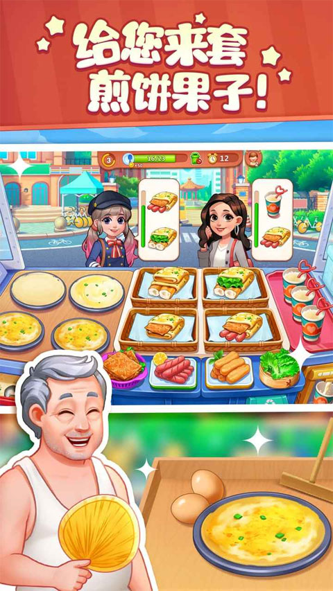 美食小当家安卓版下载