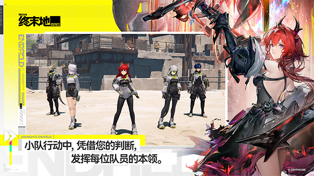 明日方舟终末地下载