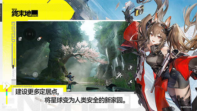 明日方舟终末地下载