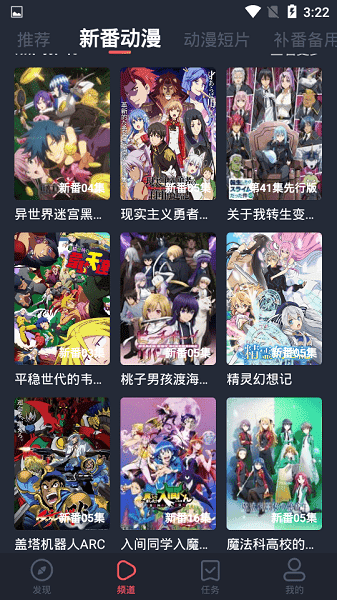 横风动漫app官网