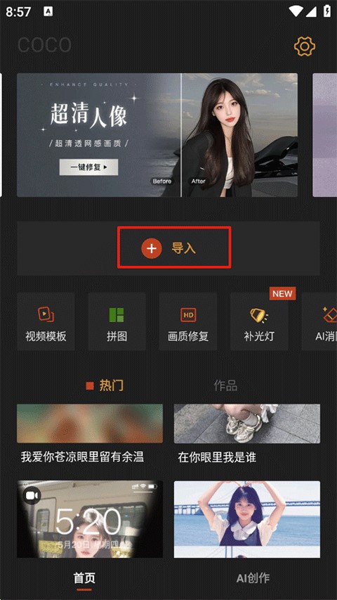 可可修图