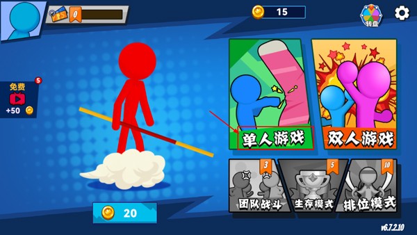 决斗火柴人
