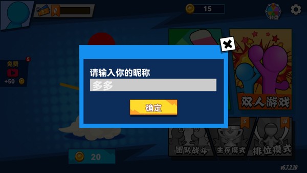 决斗火柴人