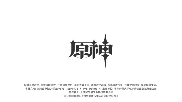 原神私人服