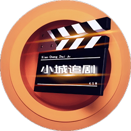 小城追剧官网正版