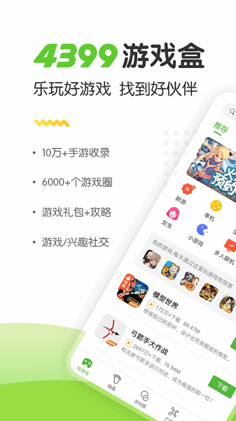 4399手游盒子