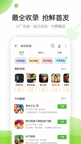 4399手游盒子