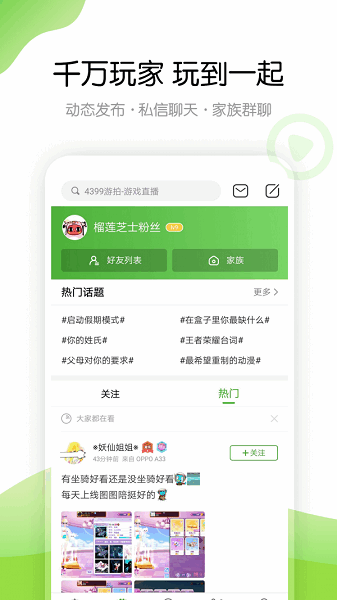 4399手游盒子