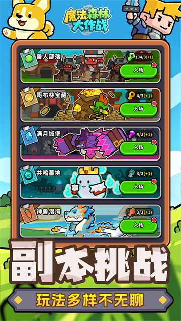 魔法森林大作战最新版本