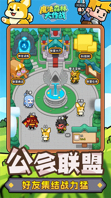 魔法森林大作战最新版本
