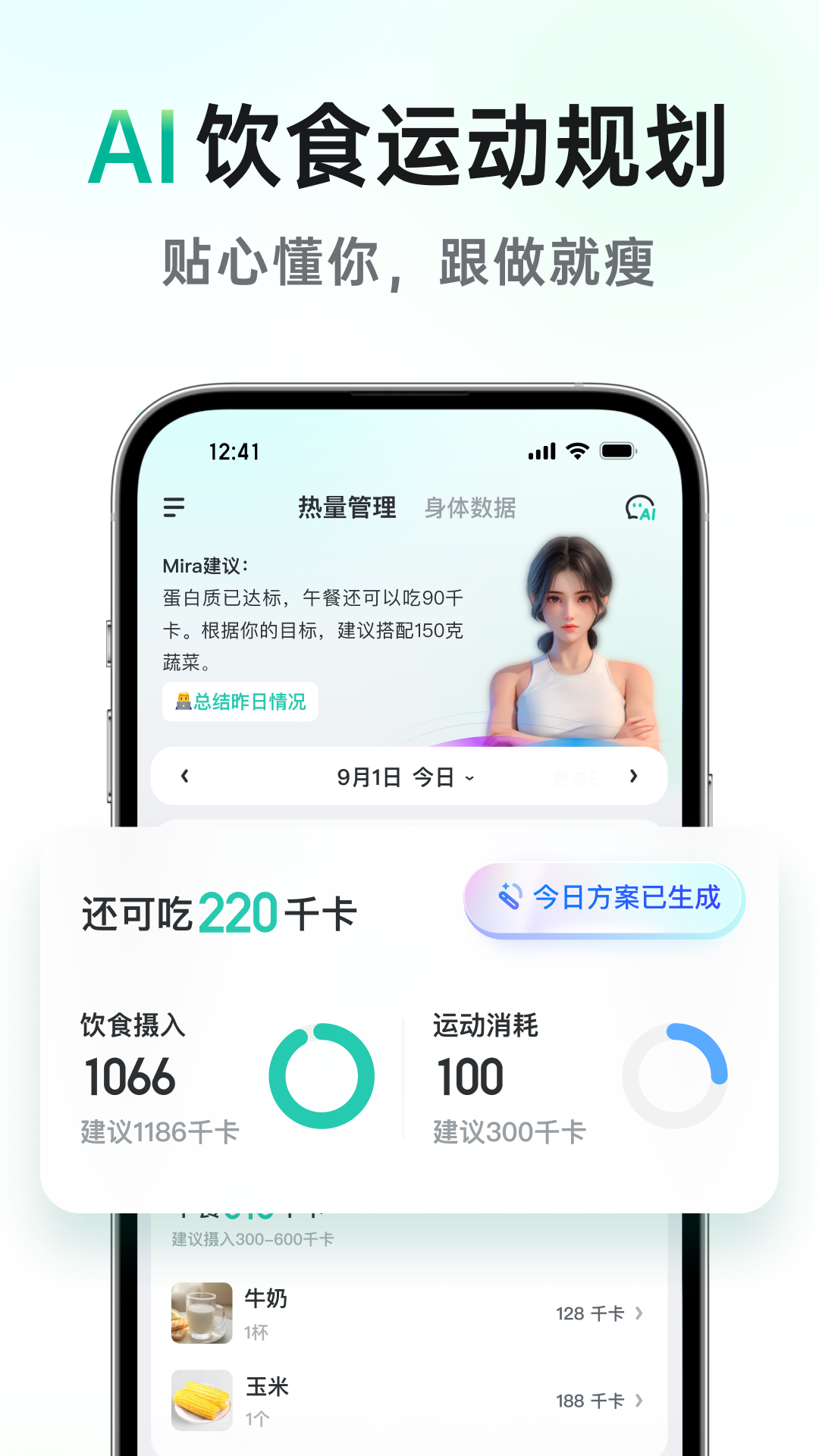 享瘦app