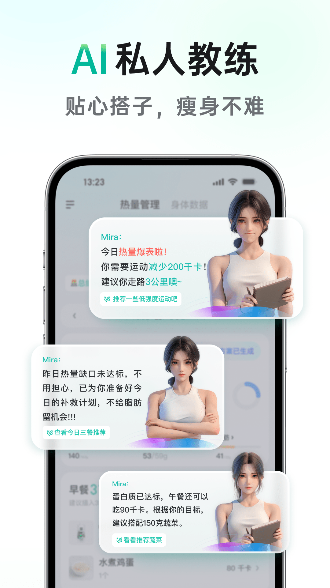 享瘦app