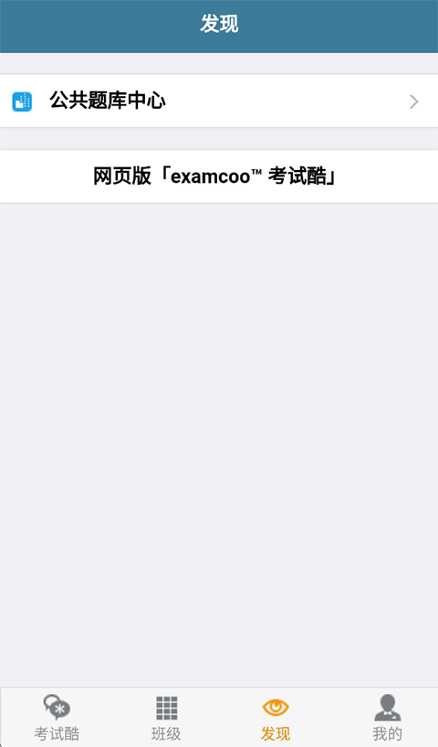 考试酷安卓版