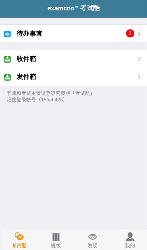 考试酷安卓版