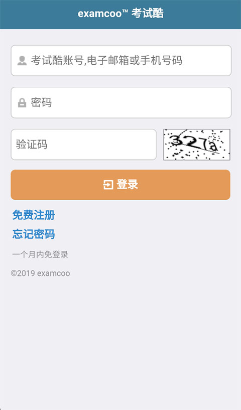 考试酷安卓版