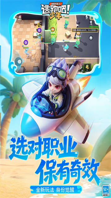 逃跑吧少年最新版