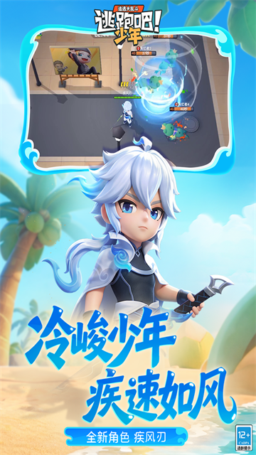 逃跑吧少年最新版