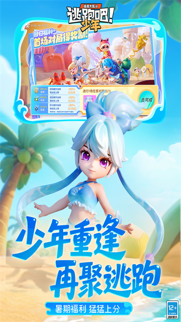 逃跑吧少年最新版