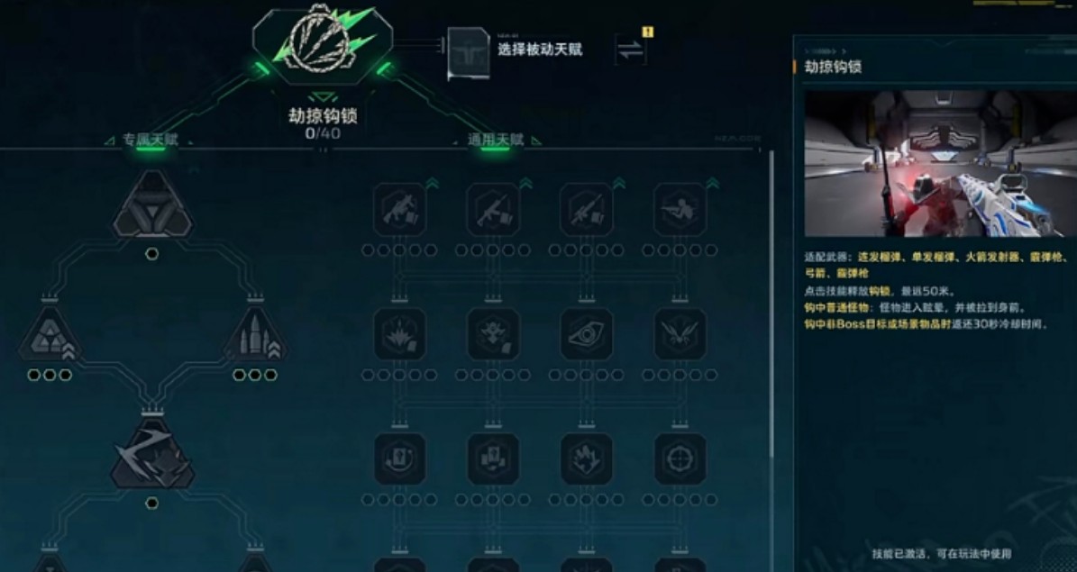 逆战未来劫掠钩锁介绍