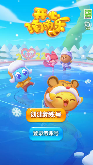 开心消消乐安卓版