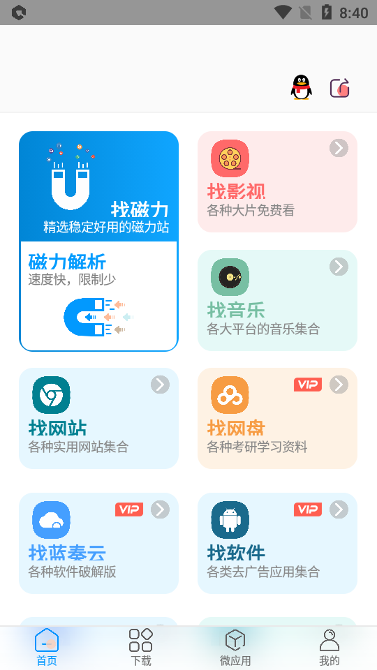 资源大师plus