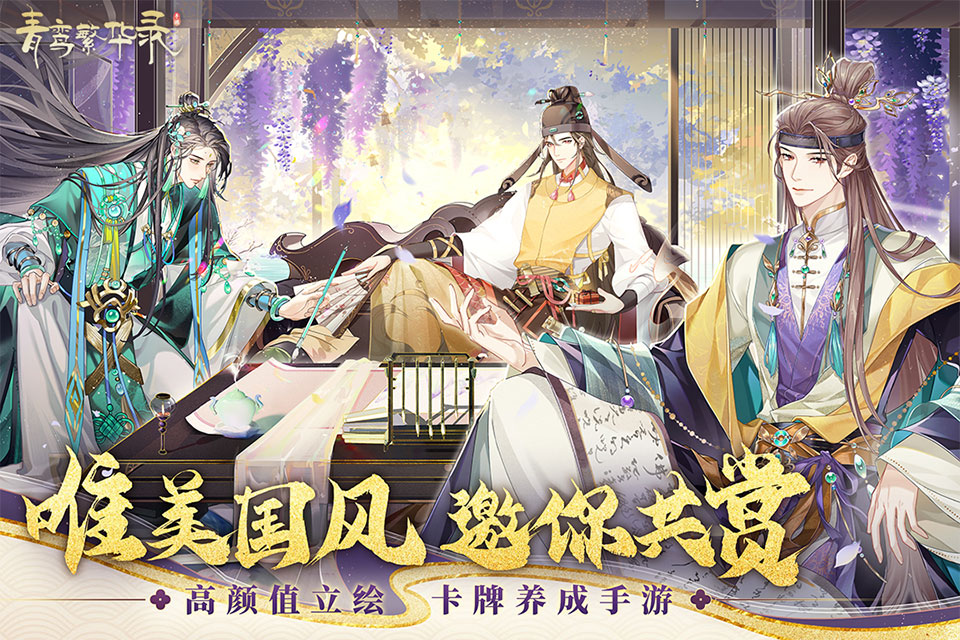 青鸾繁华录官网