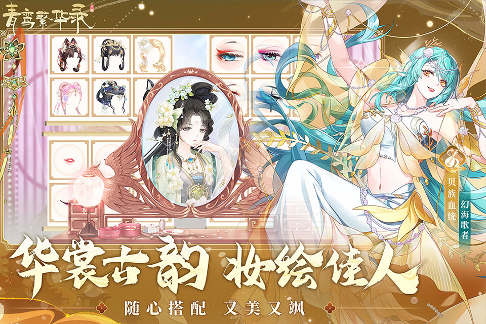 青鸾繁华录官网