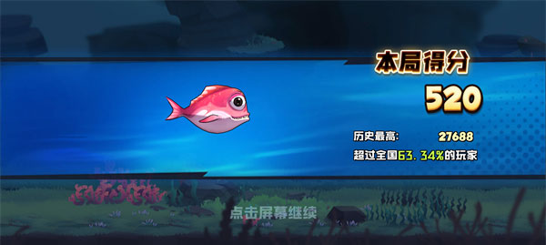鱼吃鱼手游