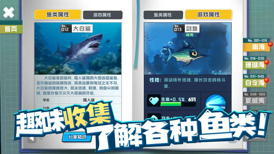 鱼吃鱼手游