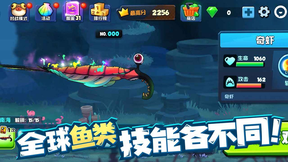 鱼吃鱼手游
