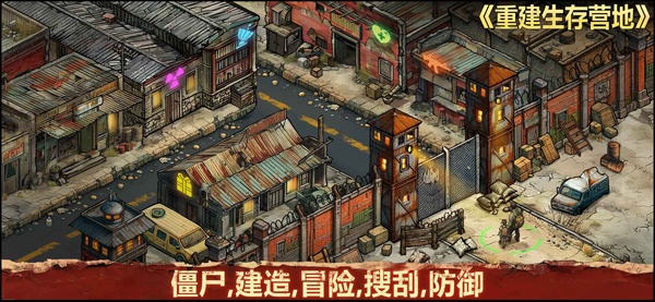 重建生存营地免广告