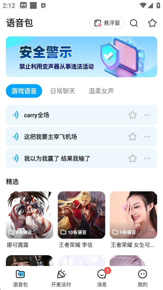 多啦变声器免费版