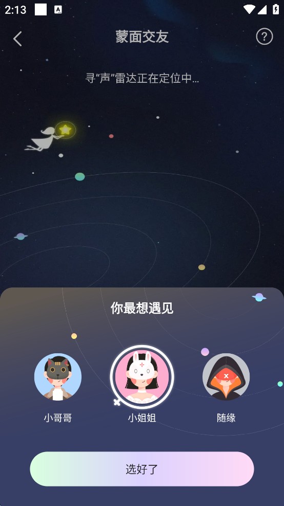 多啦变声器免费版