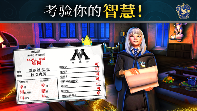 哈利波特霍格沃茨之谜中文版