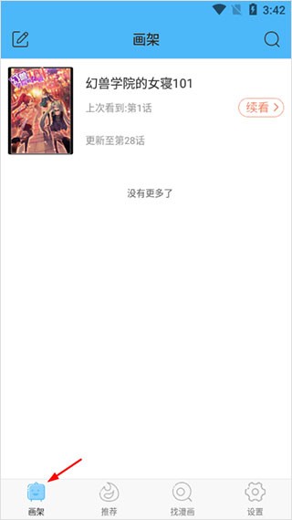 扑飞漫画app