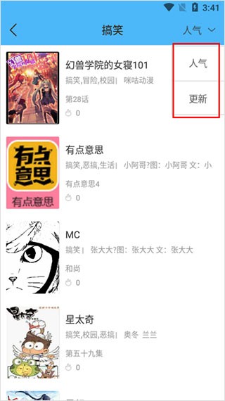 扑飞漫画app