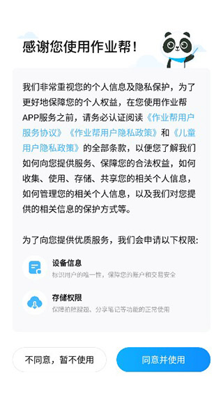 作业帮安卓版